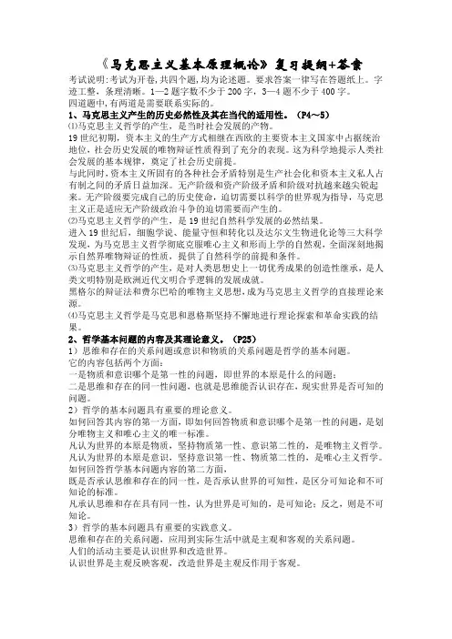 《马克思主义基本原理概论》复习提纲+答案