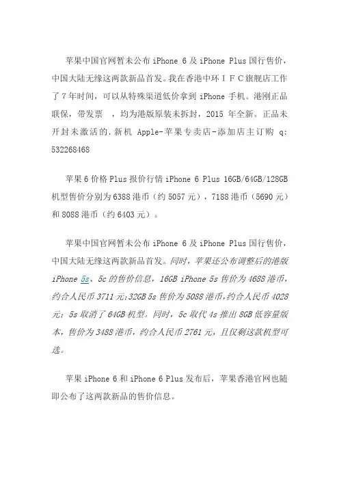 苹果6价格Plus报价行情