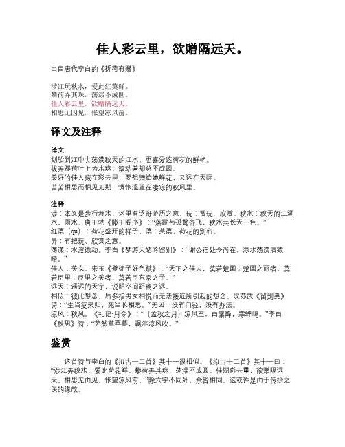 佳人彩云里,欲赠隔远天。