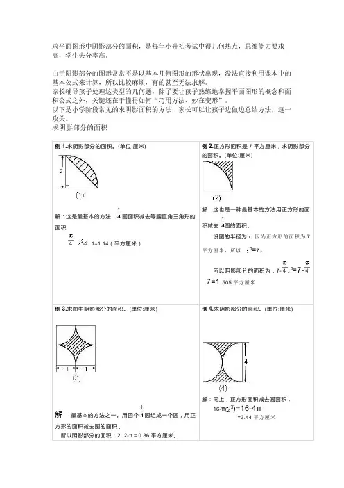 六年级容斥原理阴影面积题型