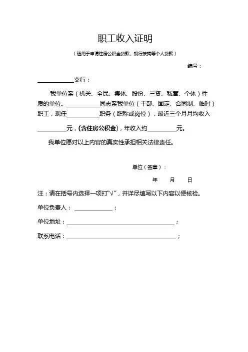 公积金收入证明-标准模板