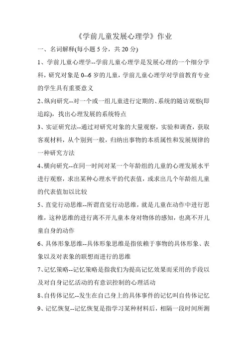 学前儿童发展心理学