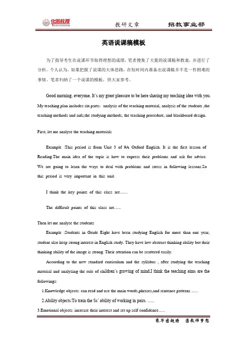 2012年江西省教师招聘考试面试英语说课稿模板