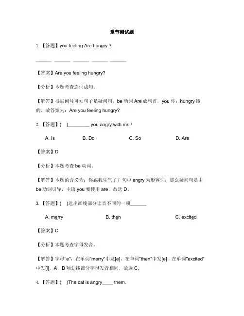 小学英语新起点六年级上册Unit 4 FeelingsLesson 1-章节测试习题(1)