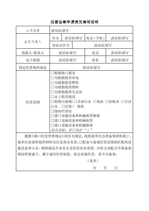经营备案申请表及填写说明