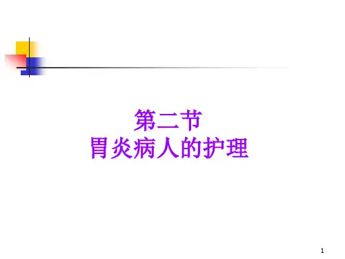 胃炎