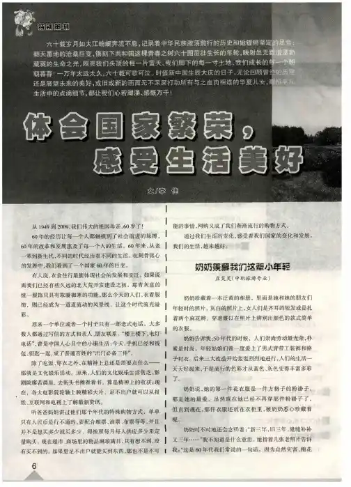 体会国家繁荣,感受生活美好