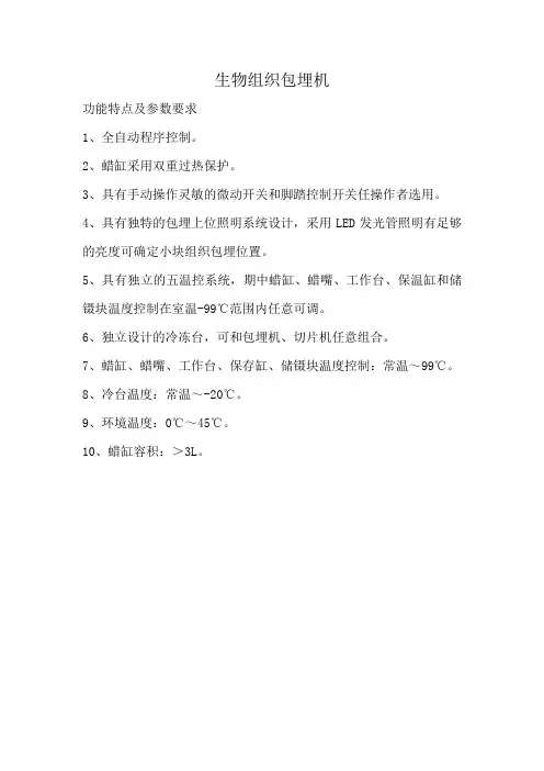 生物组织包埋机