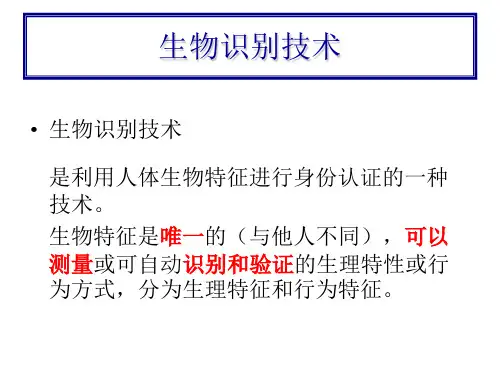 指纹识别入门介绍