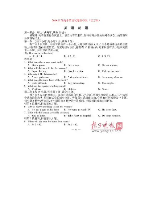 2014江苏高考英语试题及答案