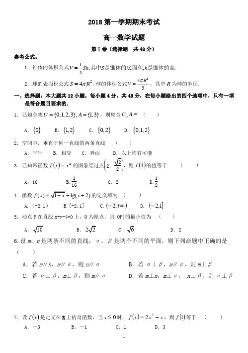 2018高一数学上学期期末考试试题及答案