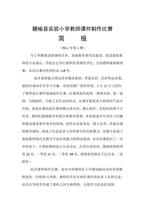 课件制作比赛简报