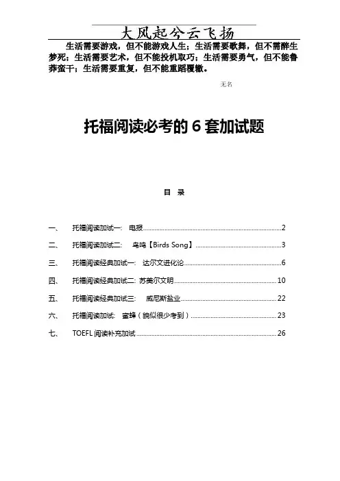 Dlhvks托福阅读必考的6套加试题