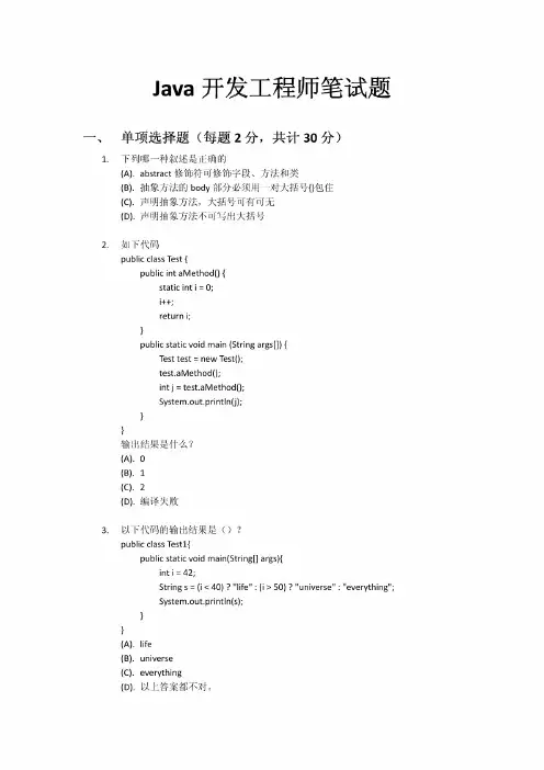 Java开发工程师笔试题