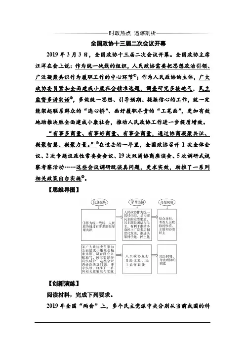 思想政治必修2(人教版)：第七课第二框 中国人民政治协商会议