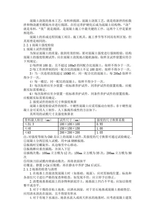 混凝土施工前的准备工作