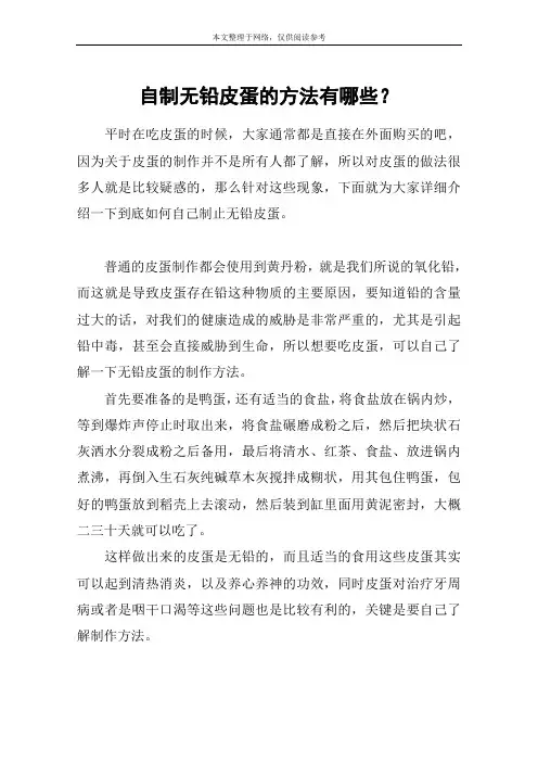 自制无铅皮蛋的方法有哪些？