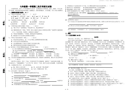 七年级第一学期第二次月考语文试卷
