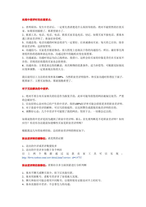 处理中差评和对付差评师的实战经验及建议
