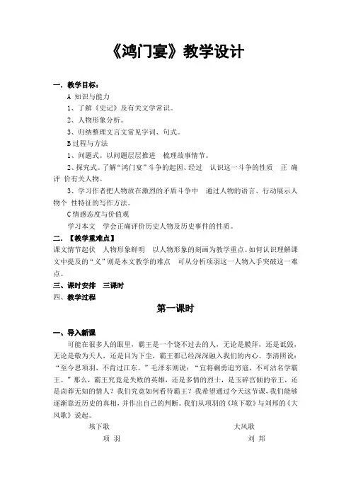 鸿门宴第一课时
