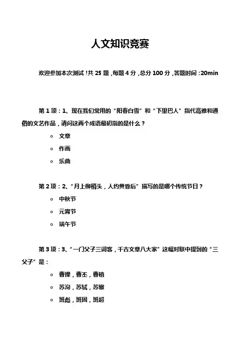 人文知识竞赛