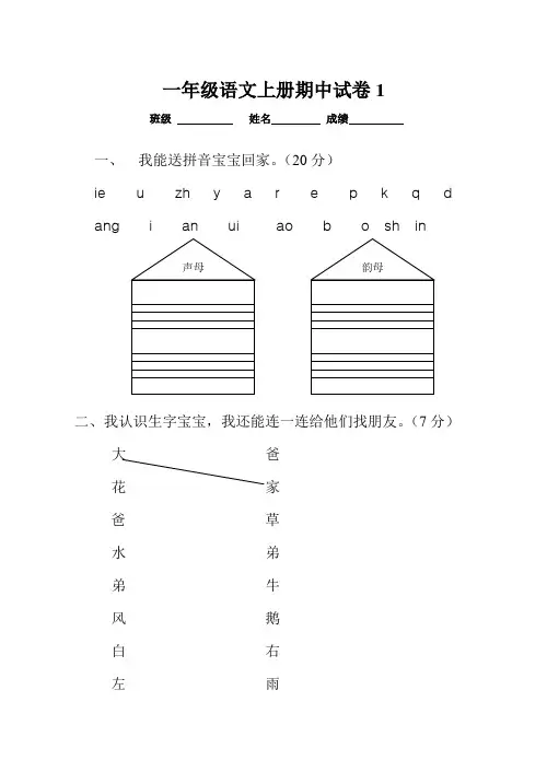 2016年新版一年级语文上册期中考试试卷合集(1)