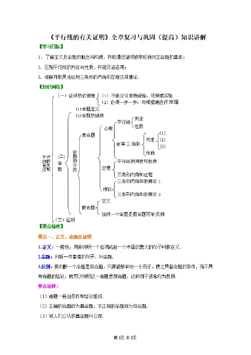 初中平行线证明题典型例题,相交线与平行线证明题专项训练及答案解析