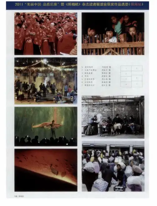 2011“美丽中国 品质尼康”暨《照相机》杂志读者联谊会获奖作品选登(镇海站)