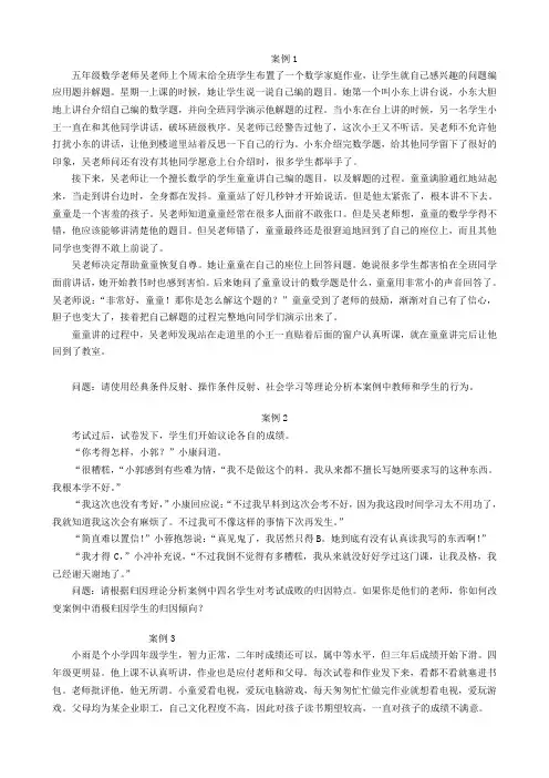 心理学案例分析 2