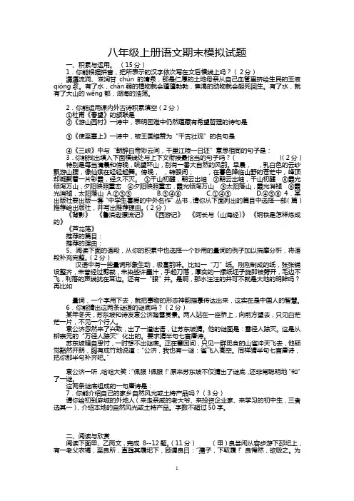八年级上册语文期末模拟试题
