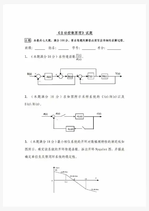 《自动控制原理》试题