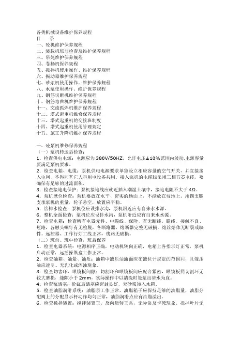 机械设备维护保养
