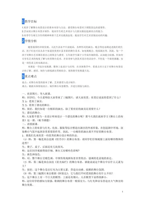 人教版美术五年级下册《第19课舞台上的布景》教案
