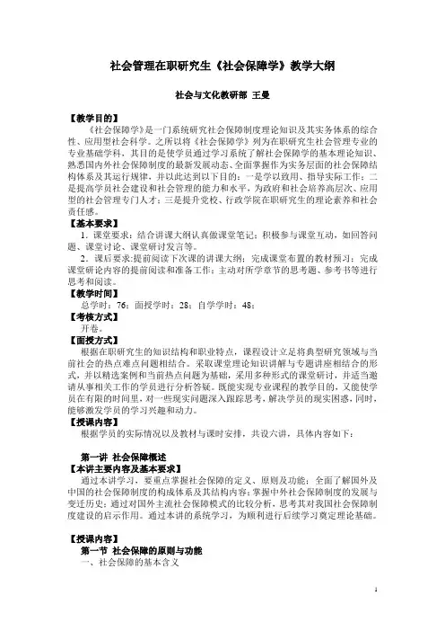 社会保障学