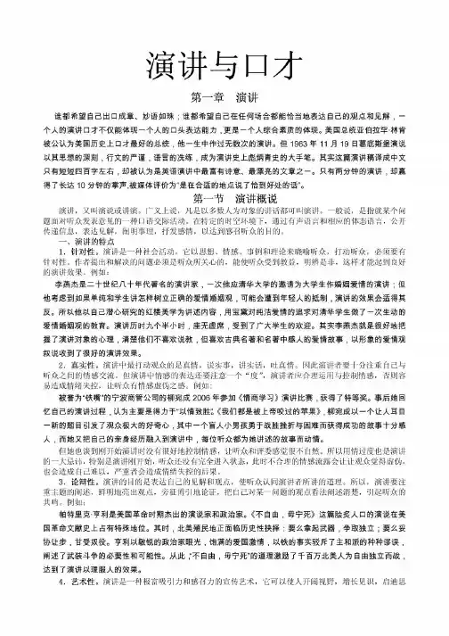 《演讲与口才》精品中的精品