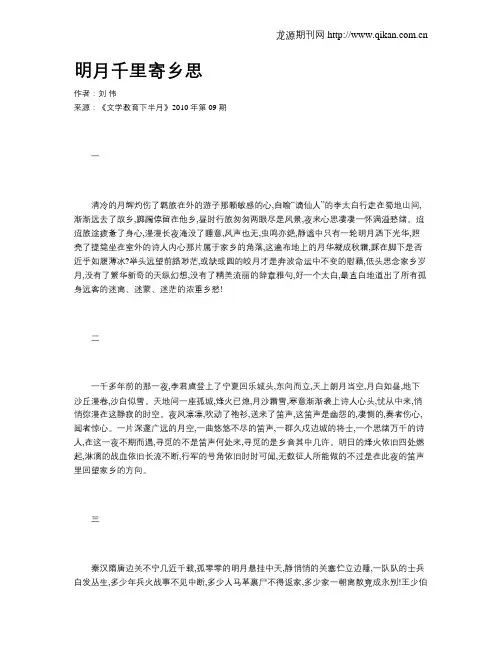 明月千里寄乡思