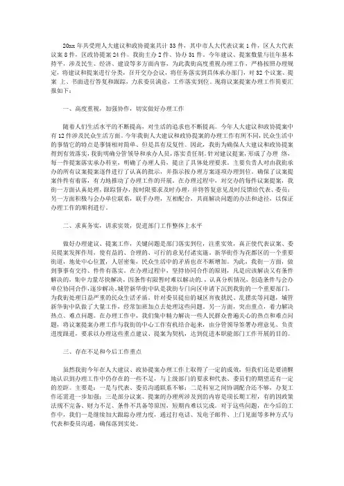人大建议和政协提案办理工作总结【实用】