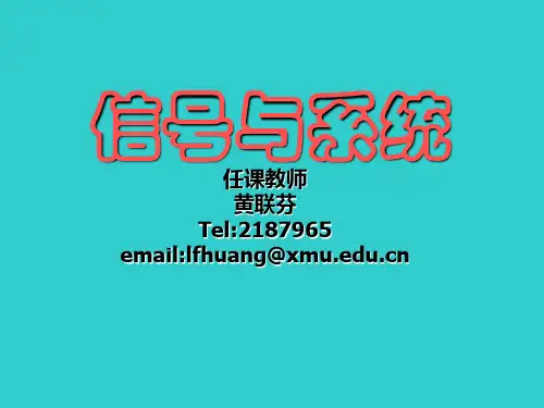 郑君里《信号与系统》