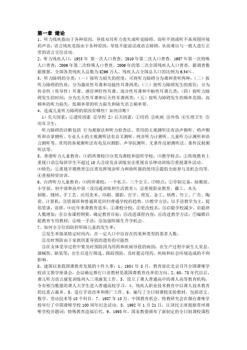 听力儿童心理与障碍