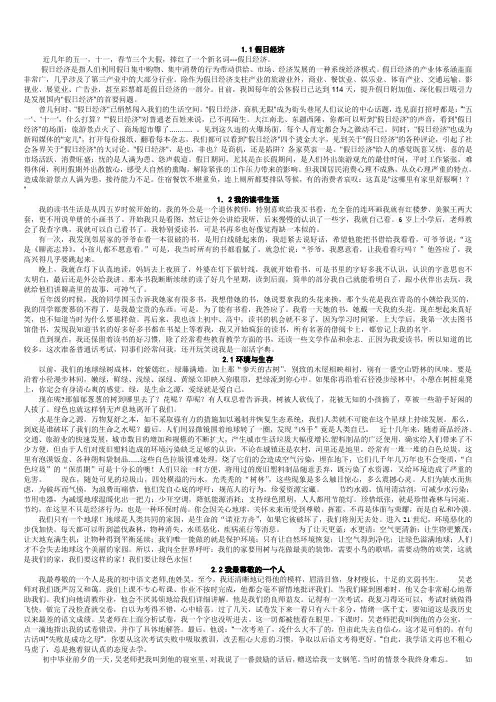 普通话测试第四题答案 2