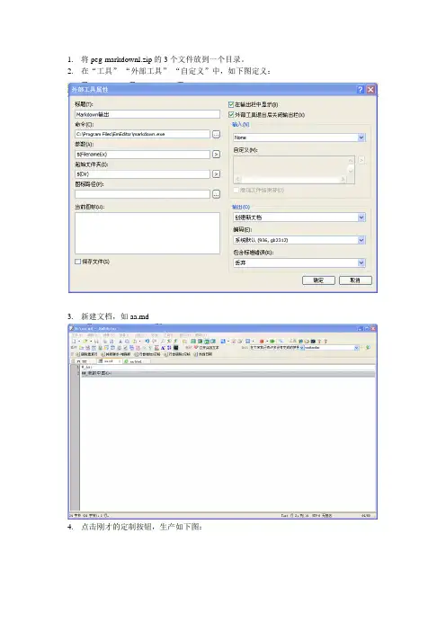 EMEDITOR使用MARKDOWN的方法