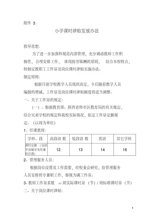 小学课时津贴发放办法