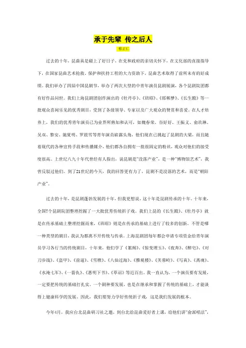 昆曲六篇