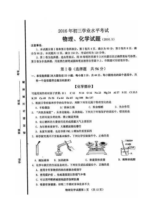 2016山东市济南市历城二模化学及答案(5.26)