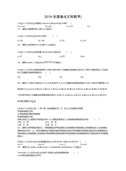 2019年高考数学试题全国二卷2文科数学