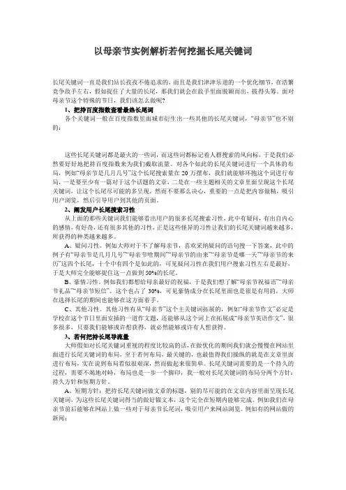 以母亲节实例解析若何挖掘长尾关键词