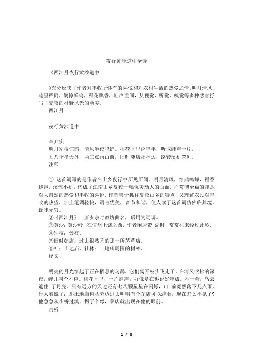 夜行黄沙道中全诗