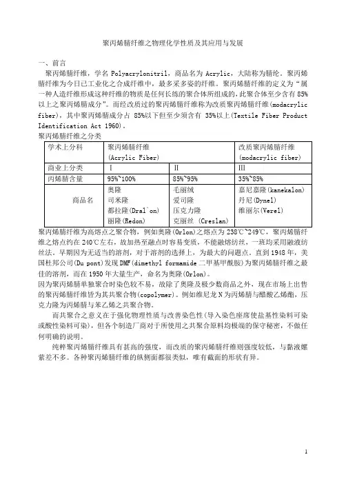 聚丙烯腈纤维