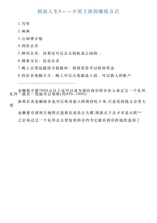 模拟人生3——不用上班的赚钱方式