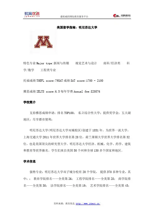 美国留学指南：明尼苏达大学